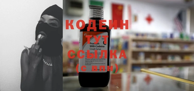 Кодеиновый сироп Lean Purple Drank  где можно купить наркотик  Белебей 